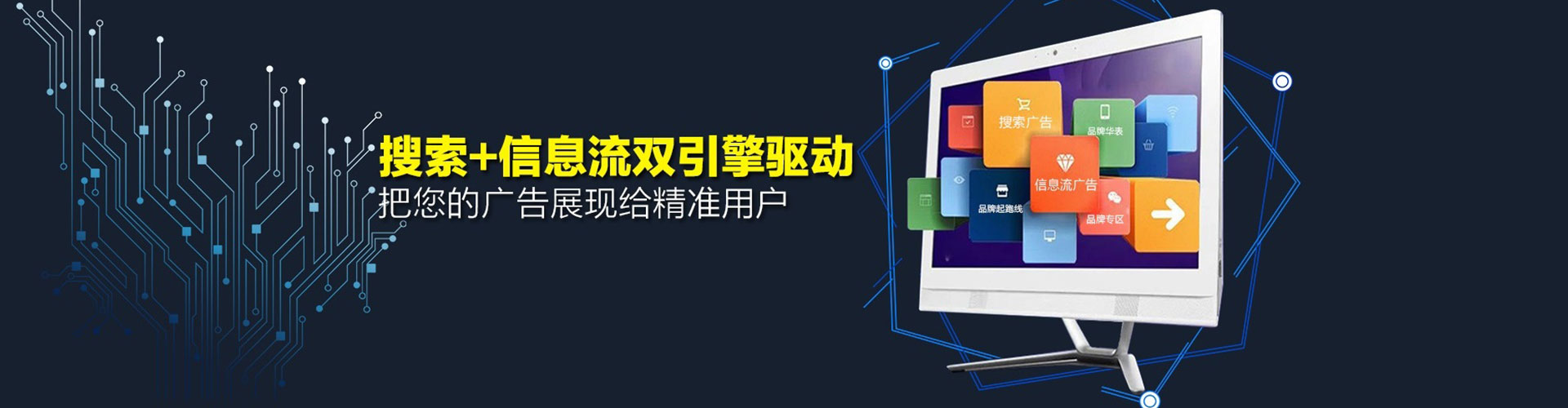 东洲信息流广告